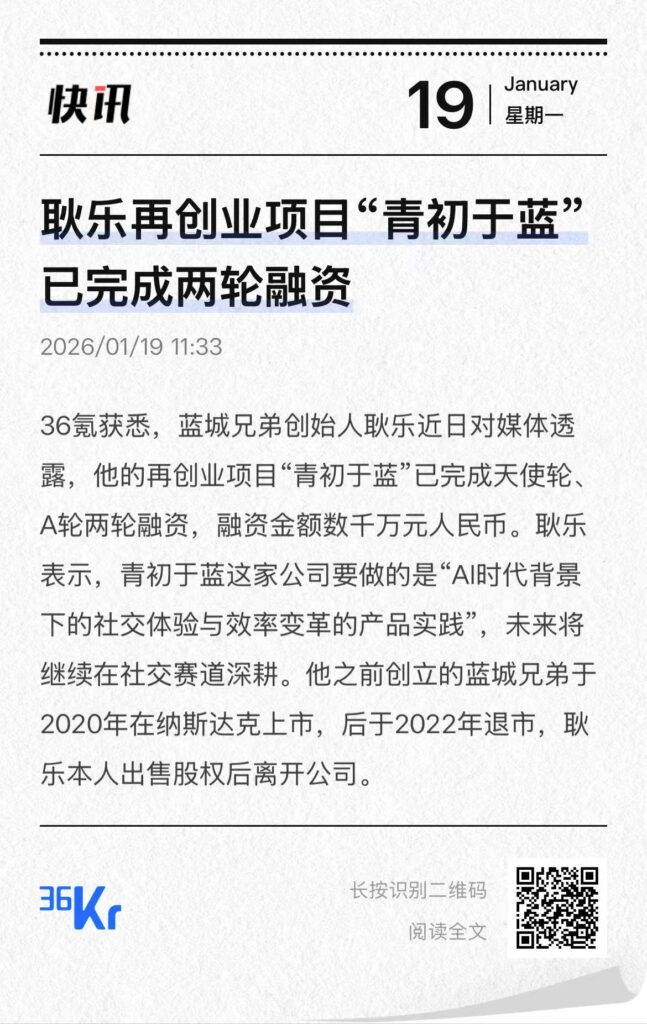 耿乐再创业项目青初于蓝已完成两轮融资