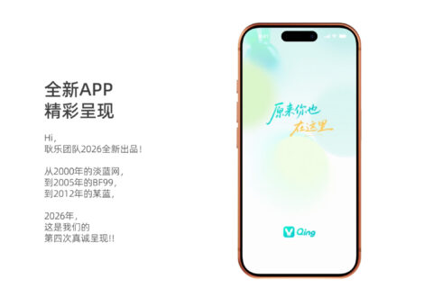 耿乐新软件"Qing"iOS版已登录AppStore